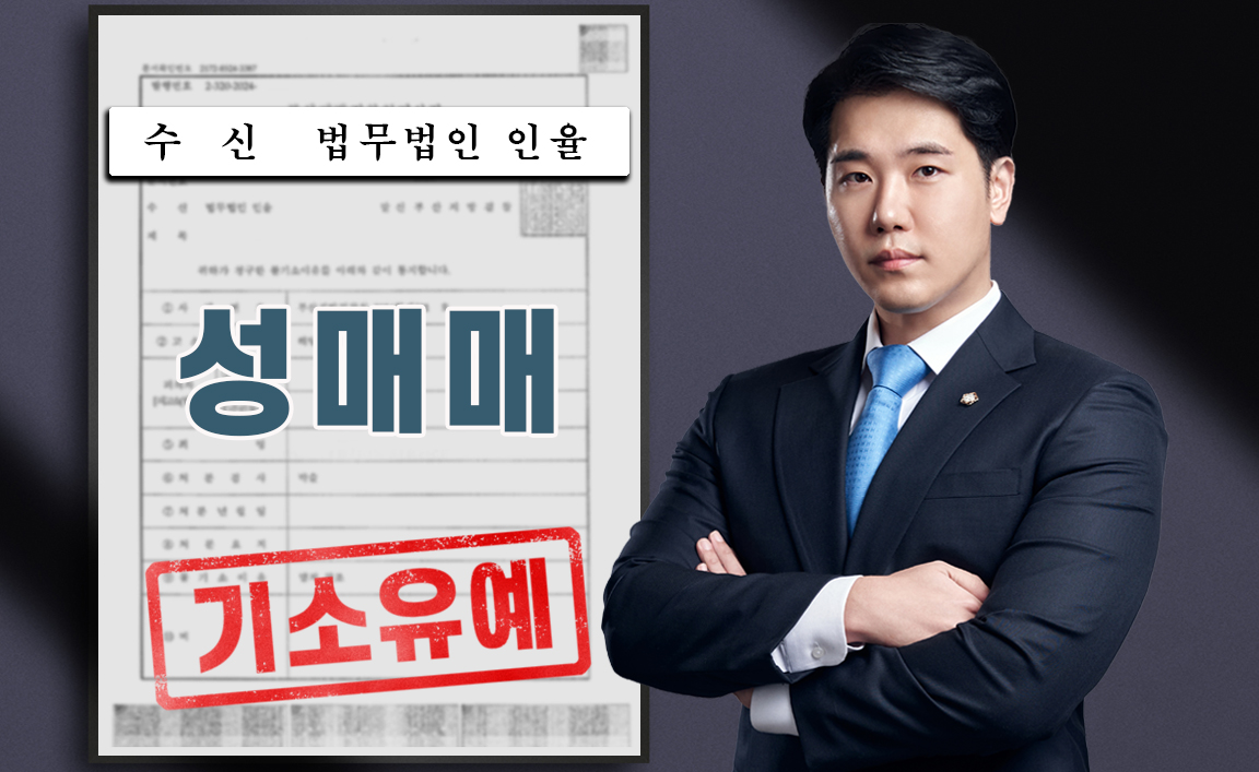성매매 3회 기소유예
