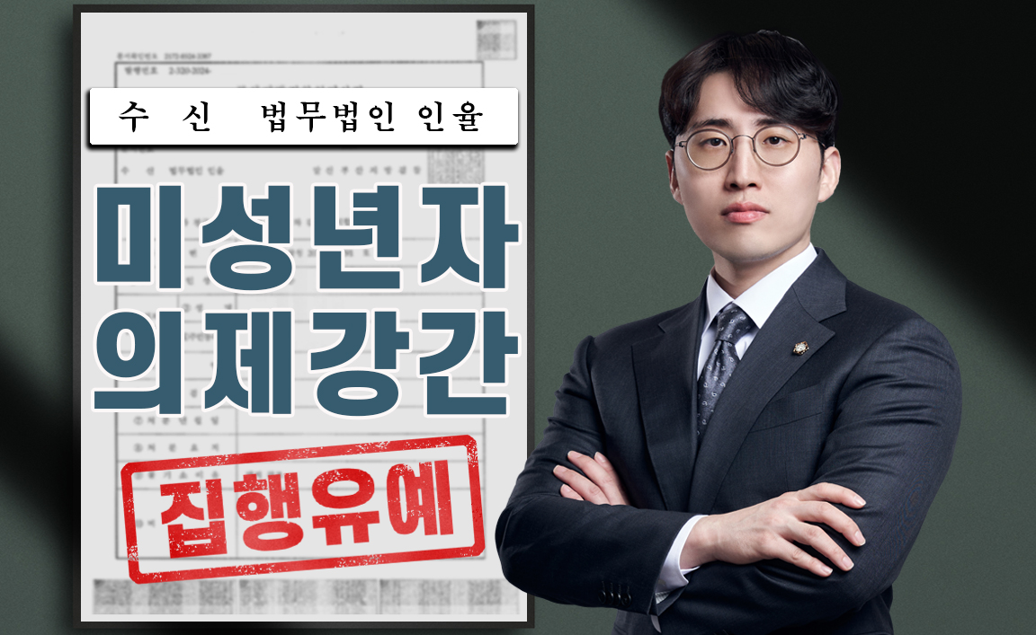 만13세 미성년자와 성매매하여 의제강간 집행유예