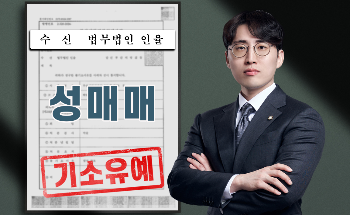 10회 이상의 성매매 혐의, 교육 이수 조건부 불기소 처분 사례