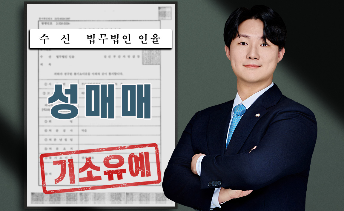 마사지 업소에서 유사성행위를 하였으나 기소유예 이끌어낸 사례